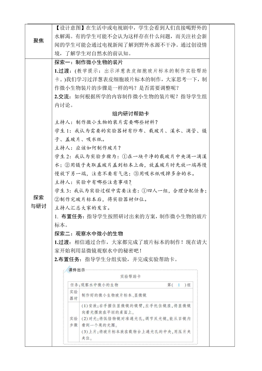 2021新教科版六年级上册科学1.6 观察水中微小的生物 教案-教学设计（含教学反思,表格式）.docx_第2页