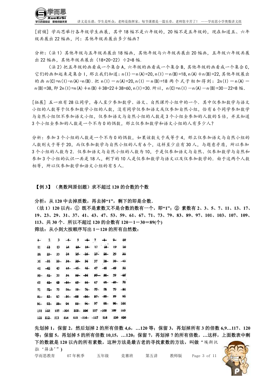 第五讲包含与排除.doc_第3页