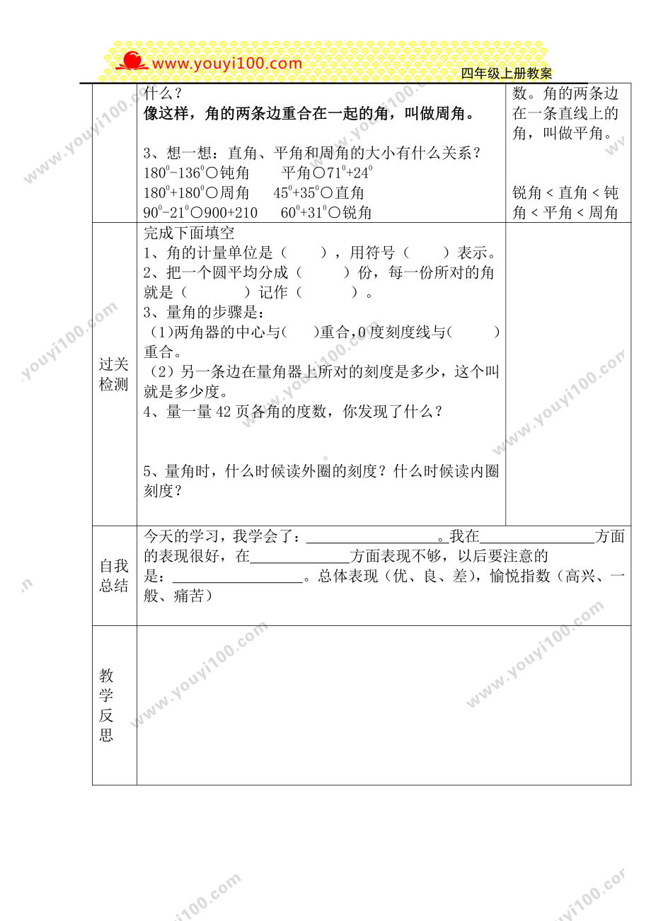 人教版四年级上册数学导学案：第4课时角的分类.DOC_第2页