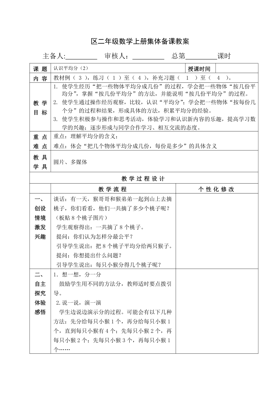 苏教版南京二年级数学上册4.2《认识平均分（第2课时）》教案.docx_第1页