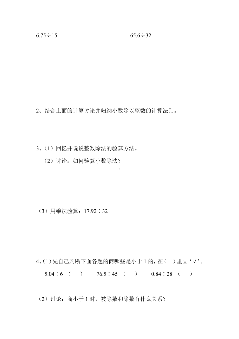 第2课时除数是整数的小数除法的验算.doc_第2页