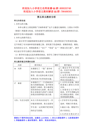 （部编(统编)版四年级上册语文）四年级上册第五单元教材分析.docx