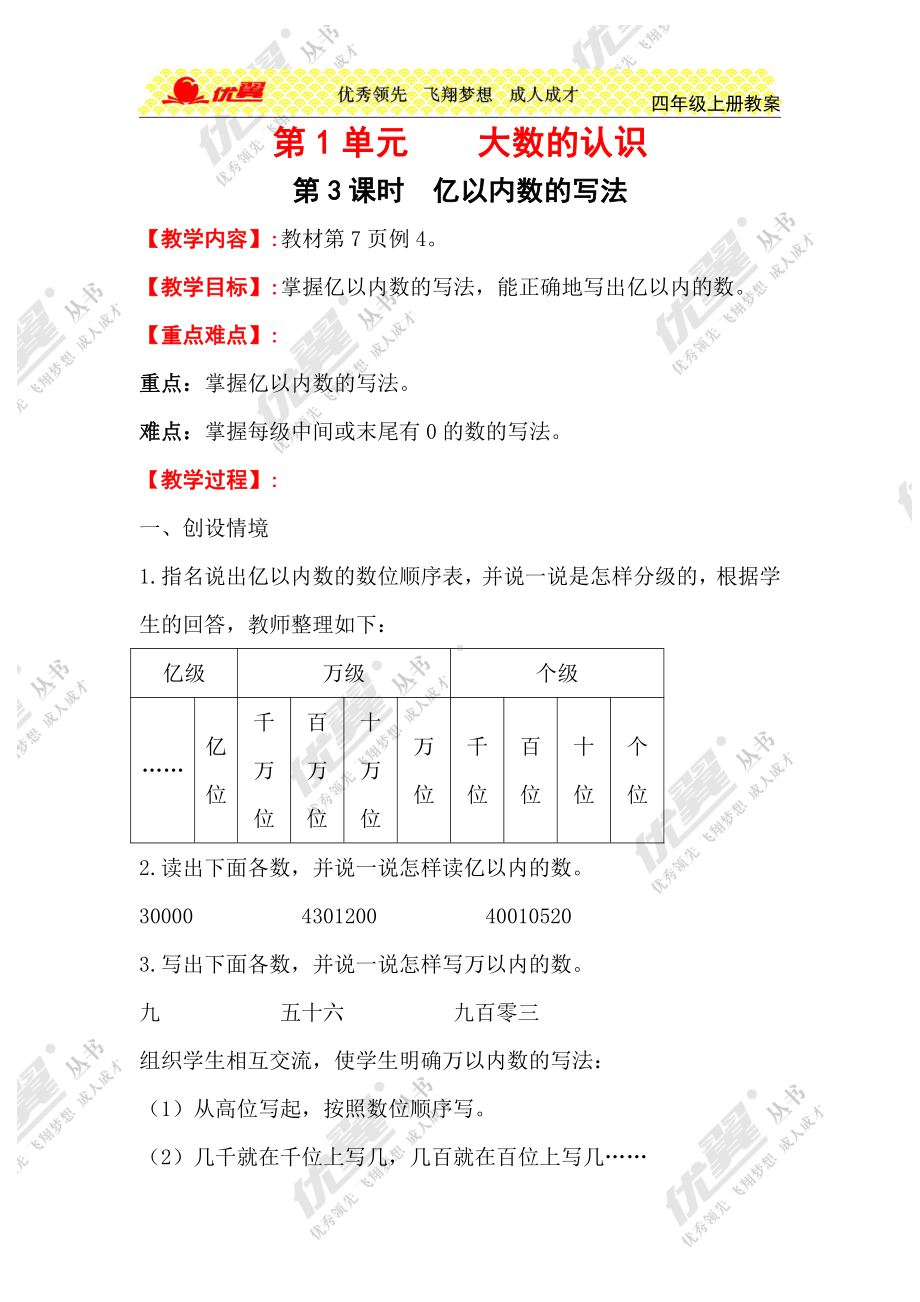 人教版四年级上册数学电子教案：第3课时 亿以内数的写法.doc_第1页