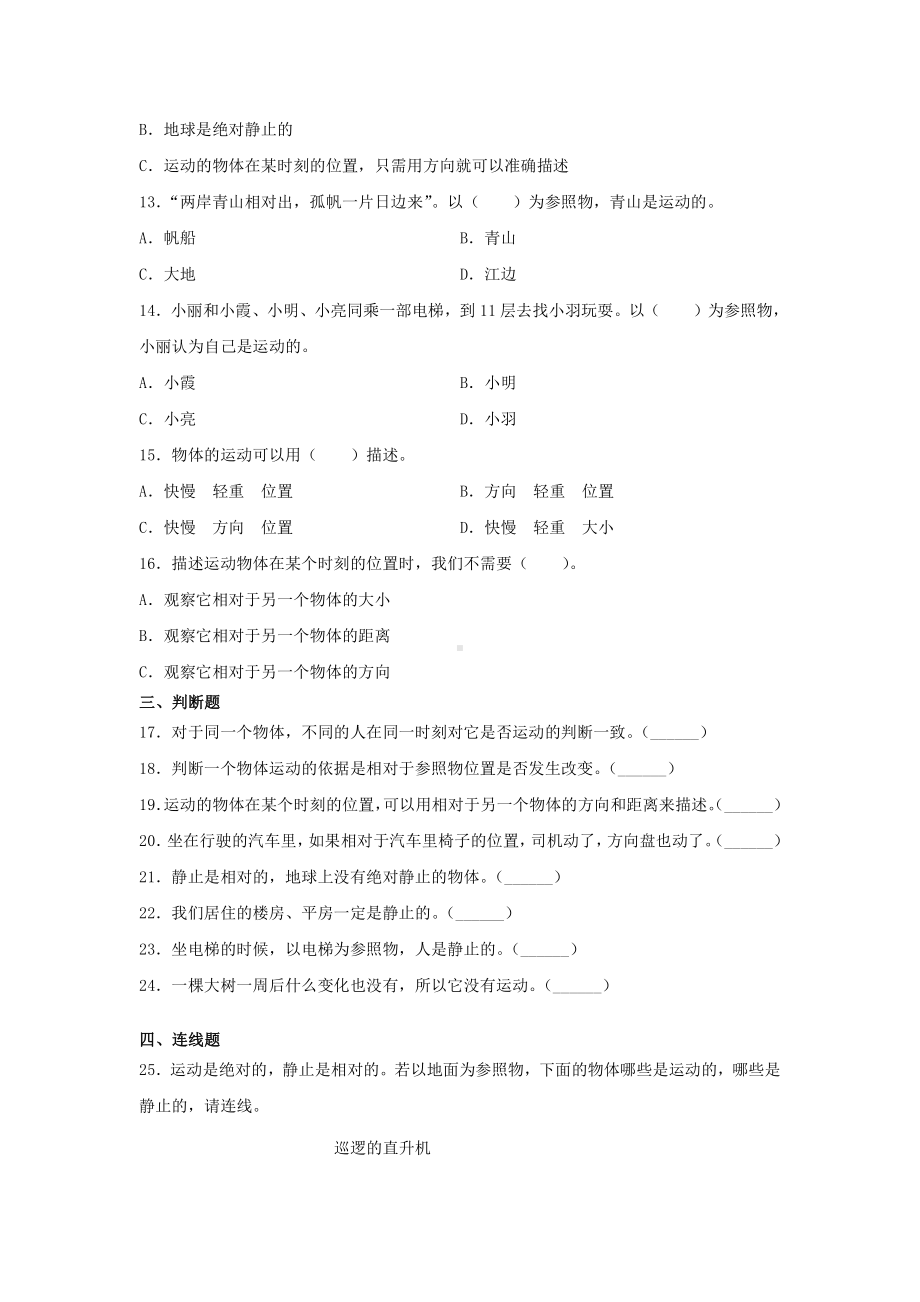 2021新苏教版四年级上册科学2.5运动与位置 一课一练（含答案；精品同步练习题）.docx_第2页