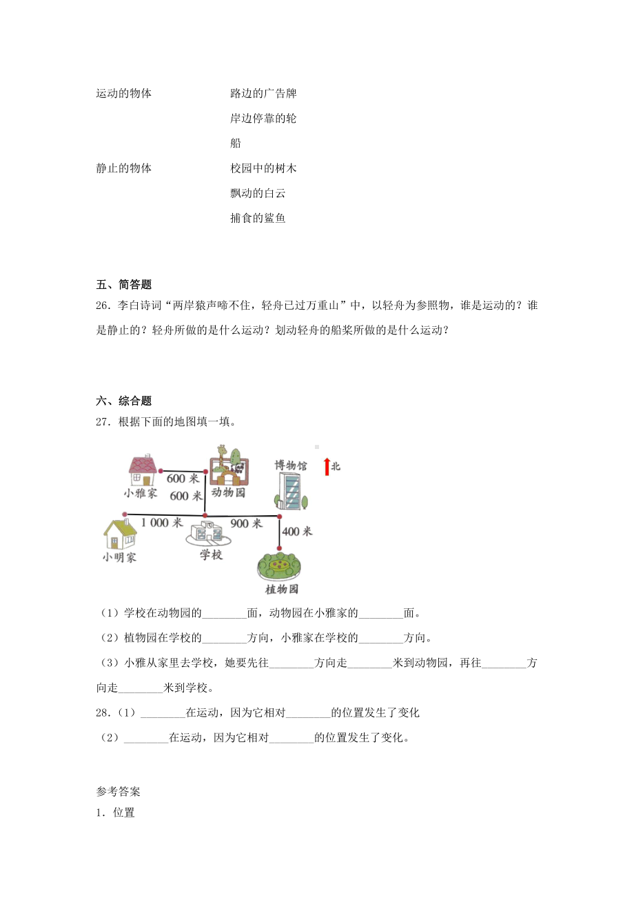 2021新苏教版四年级上册科学2.5运动与位置 一课一练（含答案；精品同步练习题）.docx_第3页