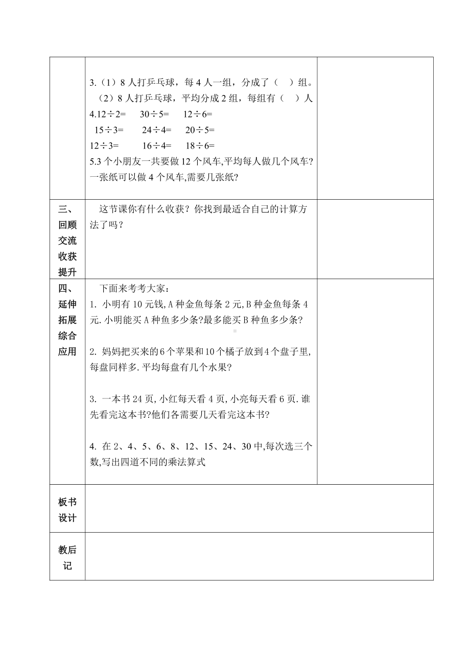 苏教版南京二年级数学上册4.8《认识除法、口诀求商》教案.docx_第2页