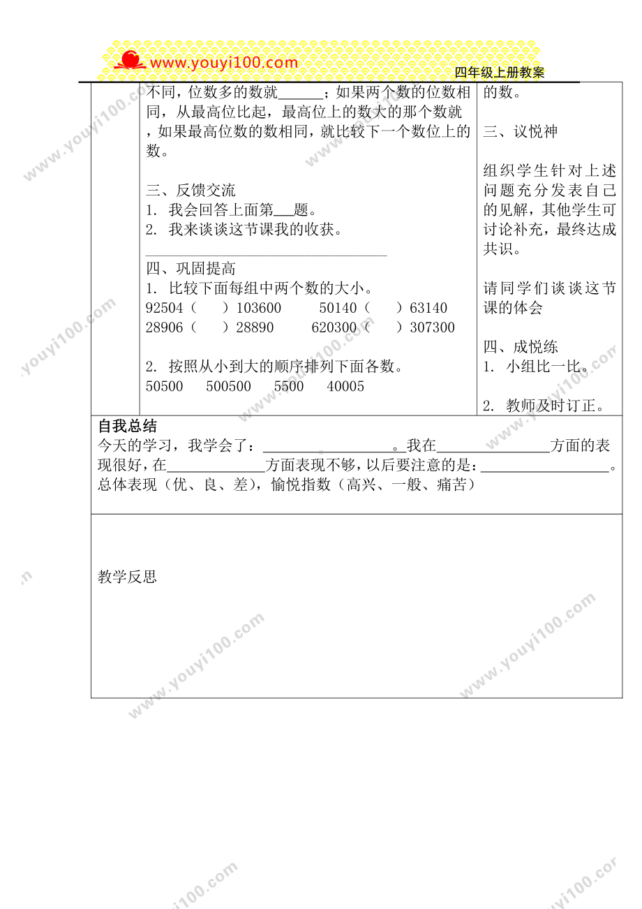 人教版四年级上册数学导学案：第5课时亿以内数的大小比较.DOC_第2页