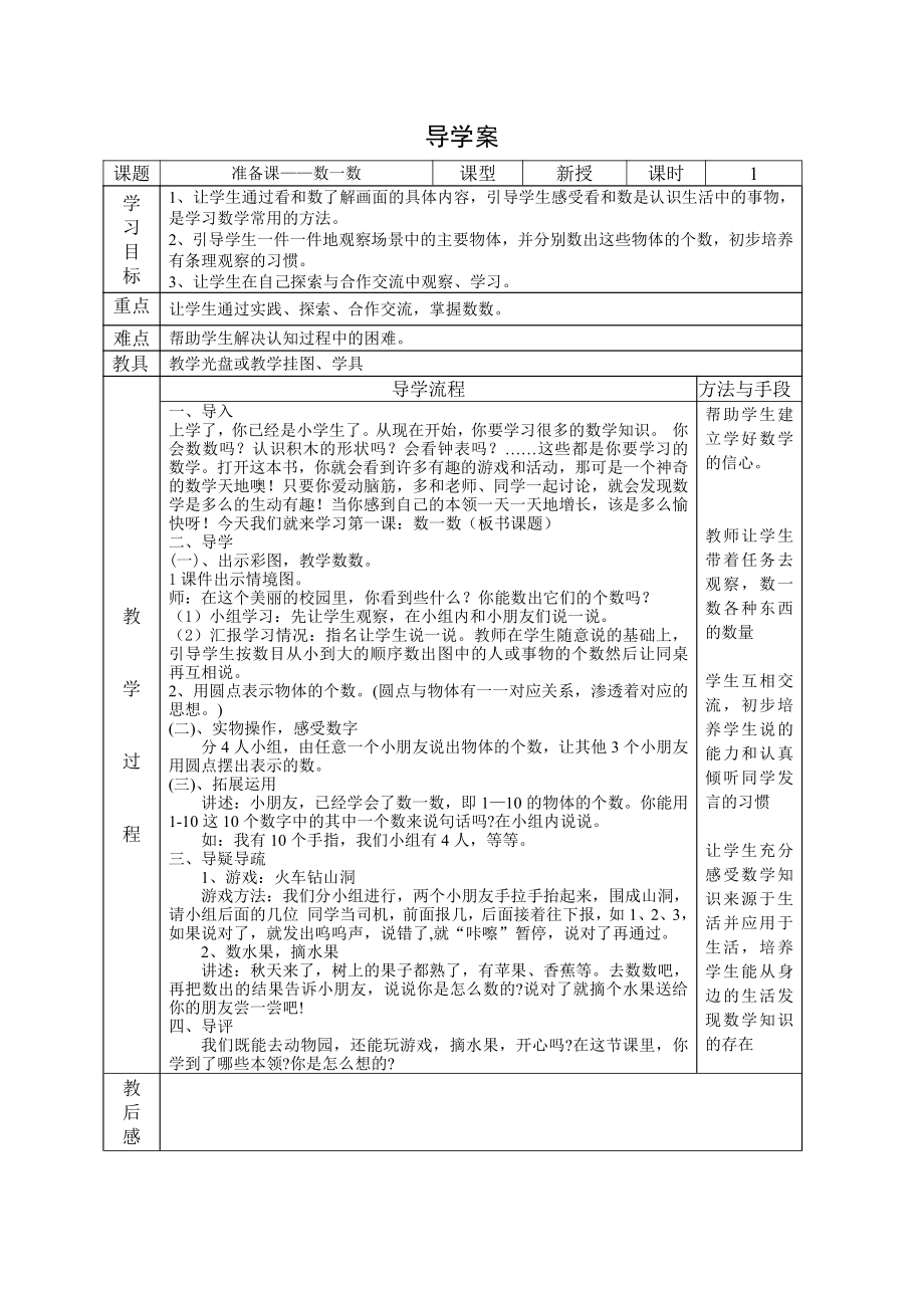 人教版数学一年级上册导学案(全册).doc_第2页