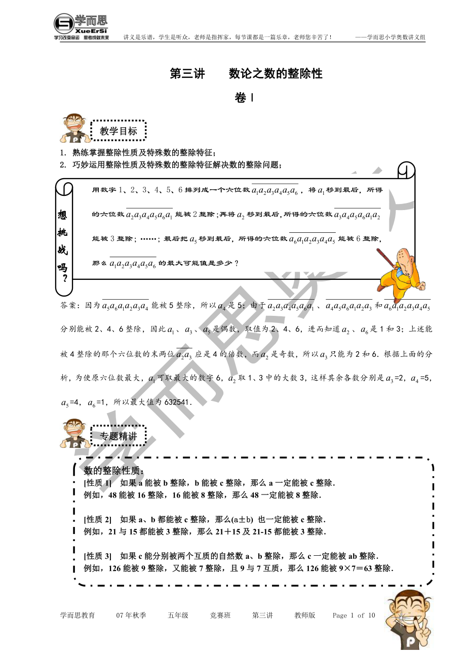 第三讲数论之数的整除性.doc_第1页