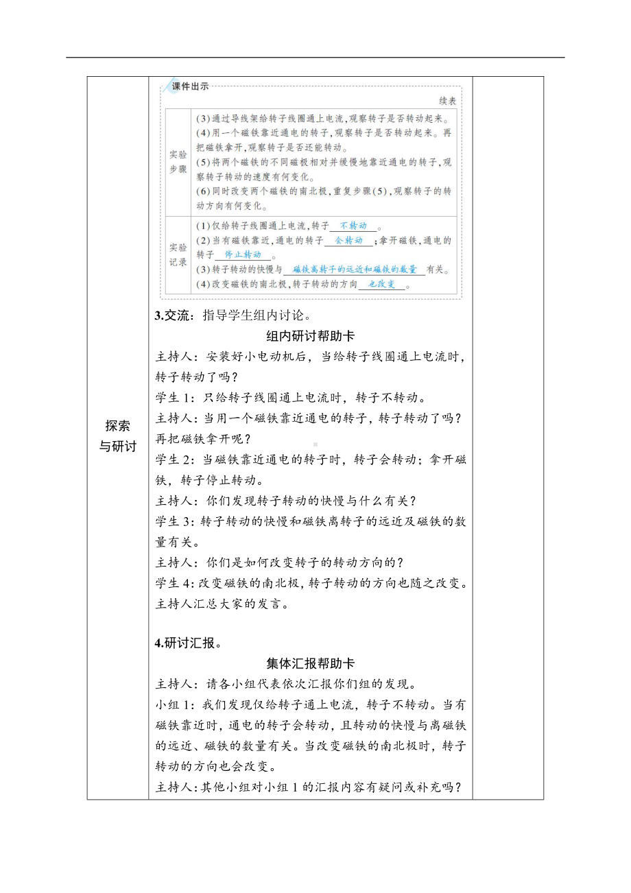 2021新教科版六年级上册科学4.6 神奇的小电动机 教案-教学设计（含教学反思,表格式）.docx_第3页