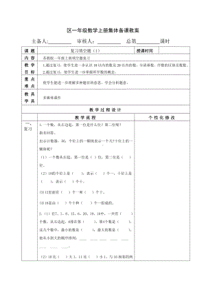 苏教版一年级数学上册期末填空题专项复习教案.doc