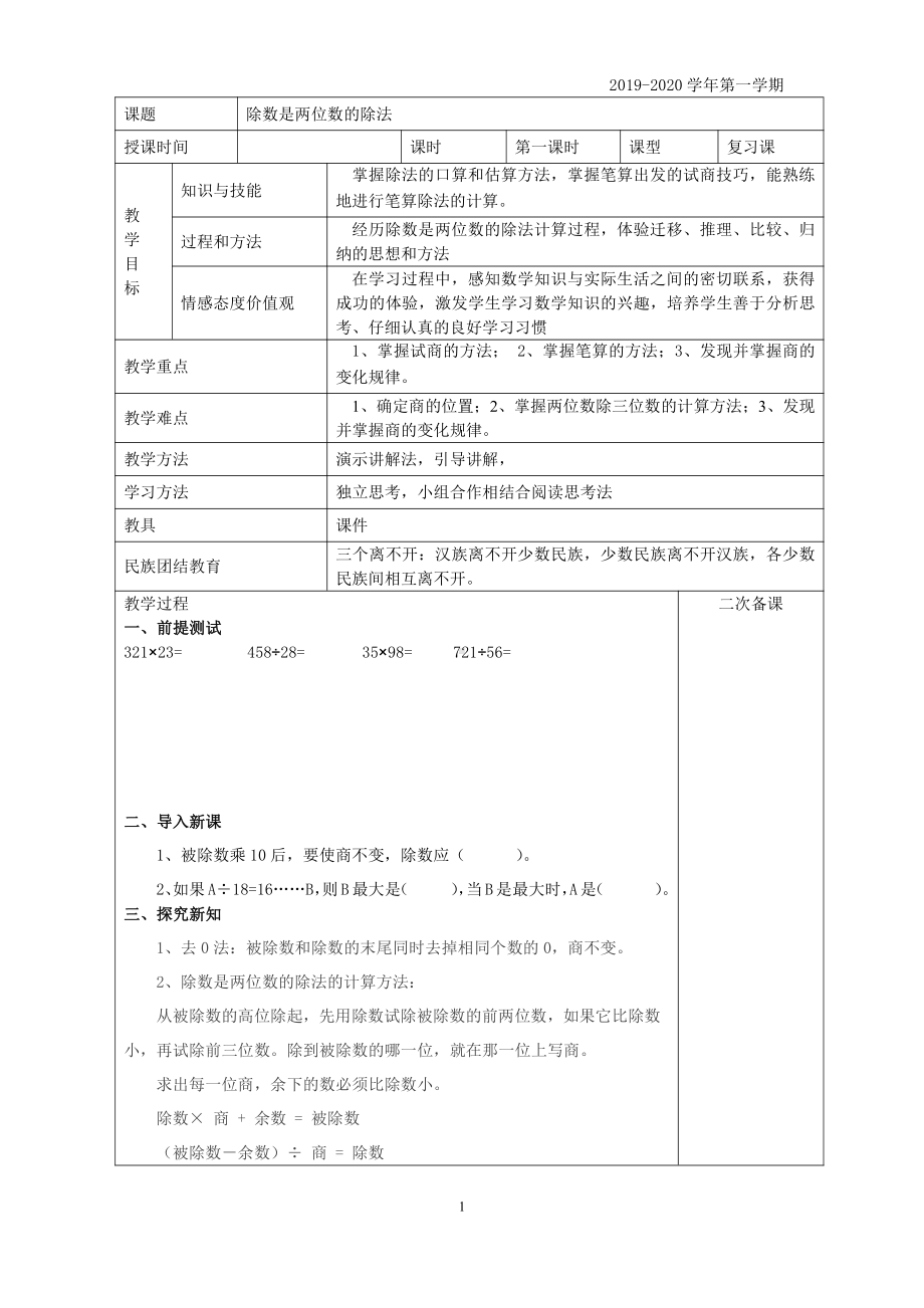 4年级上册数学复习教案第六单元第1节..doc_第1页