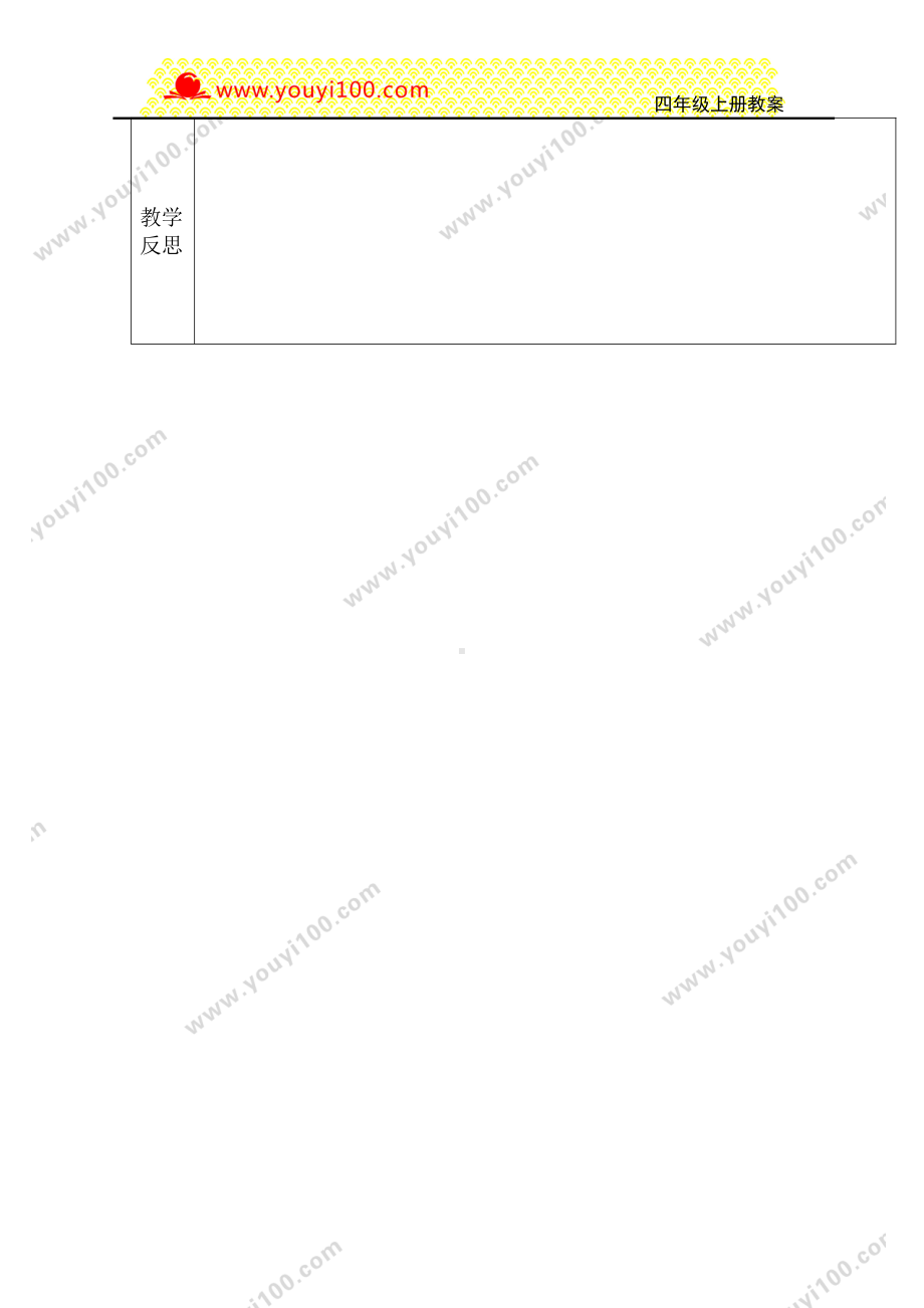 人教版四年级上册数学导学案：第1课时认识公顷.DOC_第3页