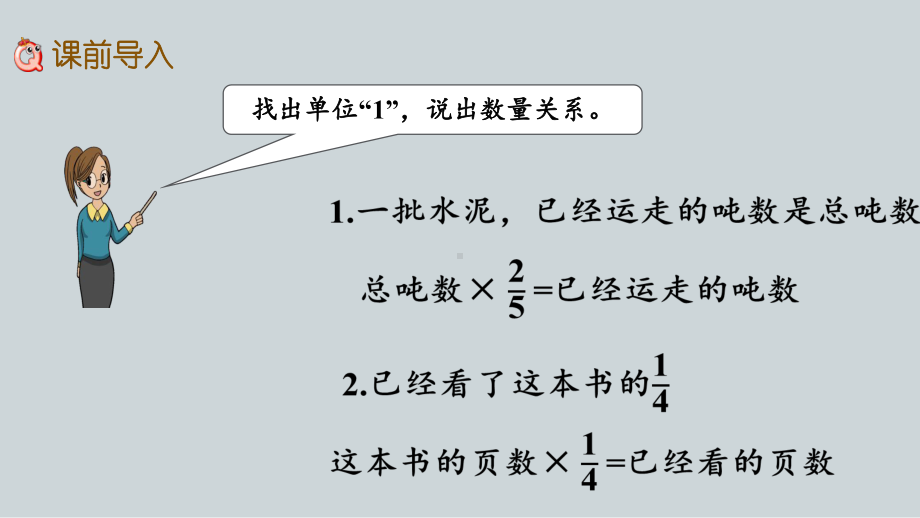 （苏教版）六年级上册《5.3稍复杂的分数乘法实际问题（1）》优质课堂教学PPT课件.pptx_第2页