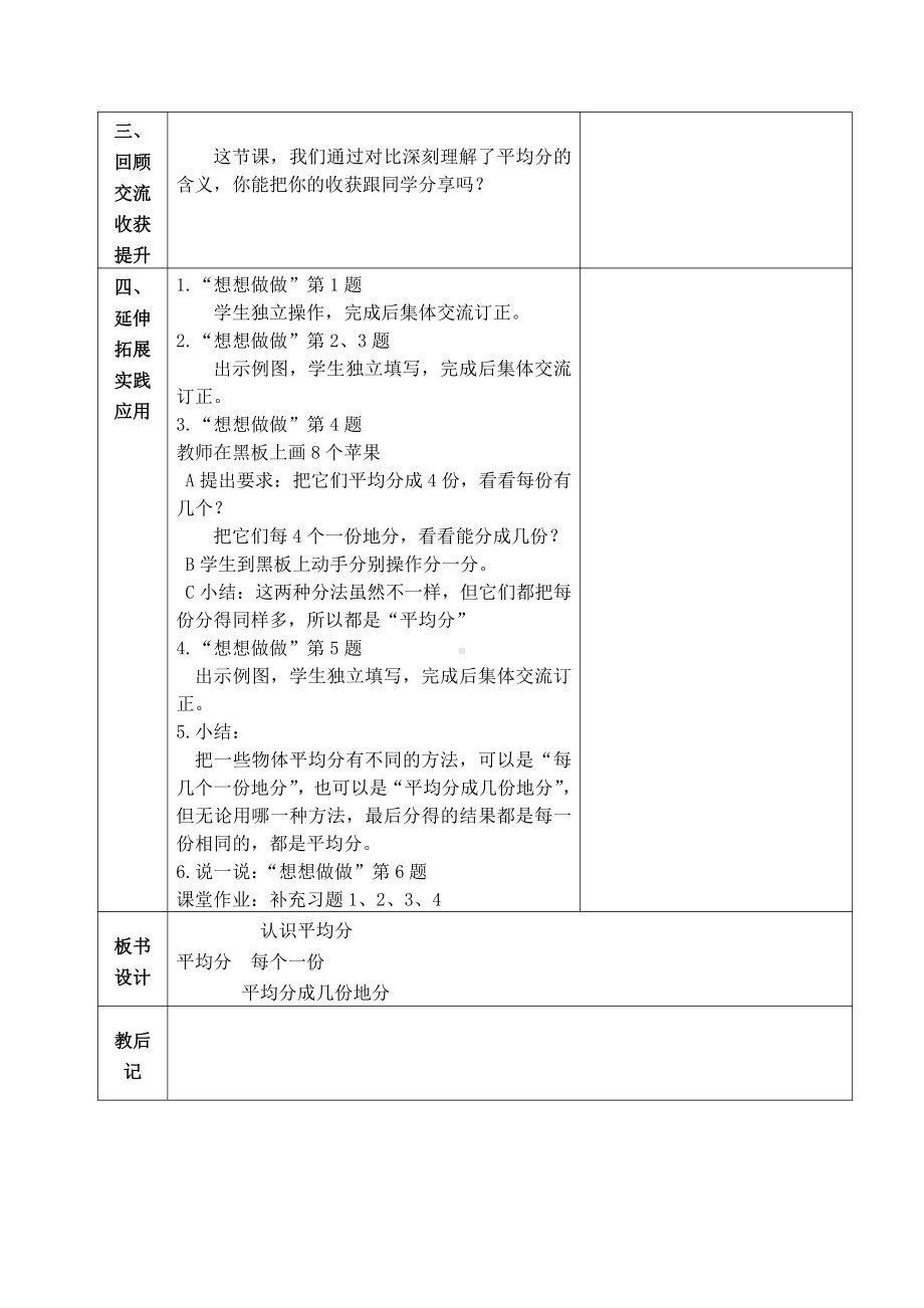 苏教版南京二年级数学上册4.2《认识平均分（第3课时）》教案.docx_第2页