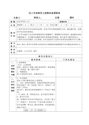 苏教版南京二年级数学上册4.2《认识平均分（第3课时）》教案.docx