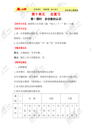 人教版四年级上册数学电子教案：第1课时 多位数的认识.doc