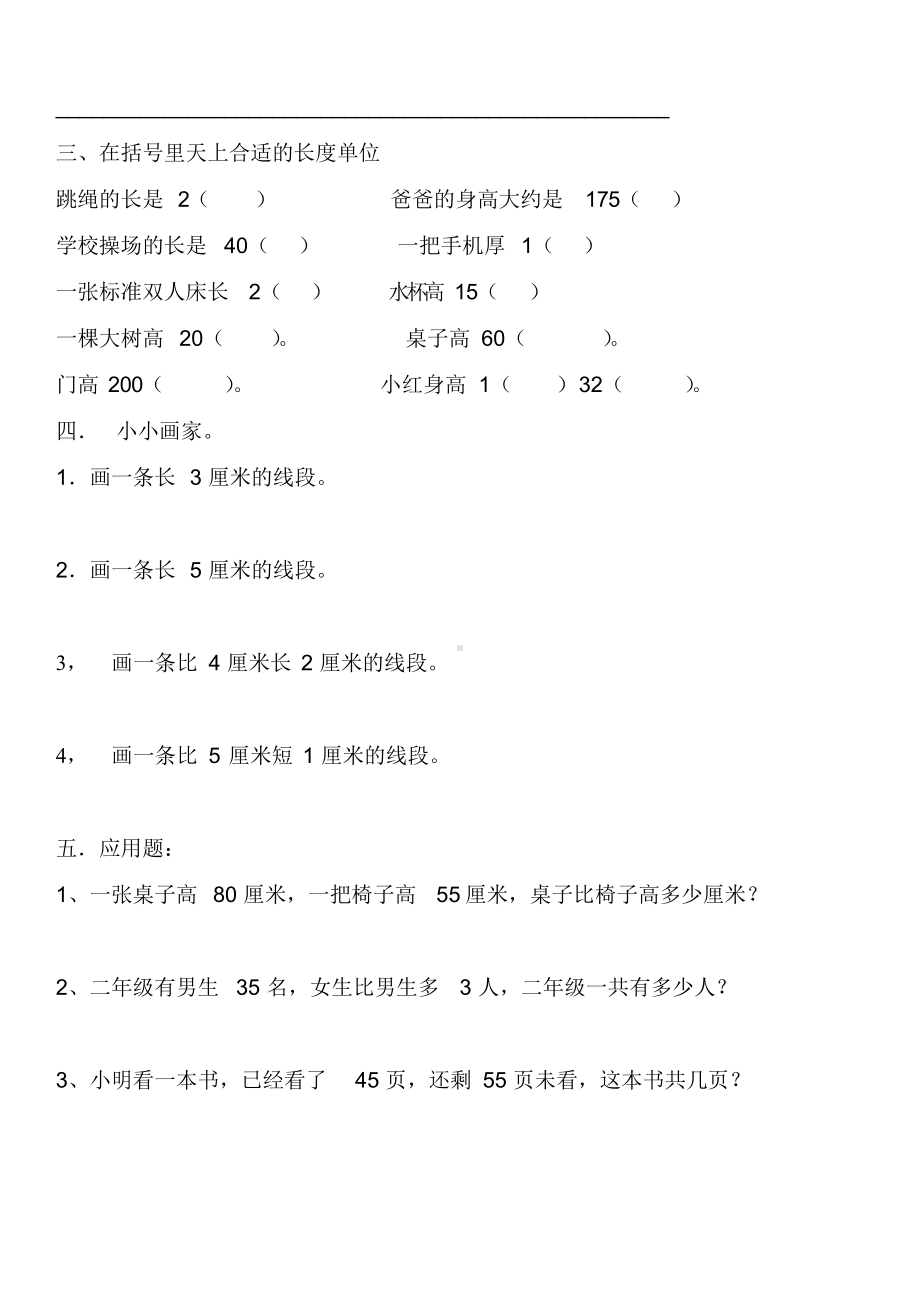 2年级上册数学 第一单元测试题.doc_第2页