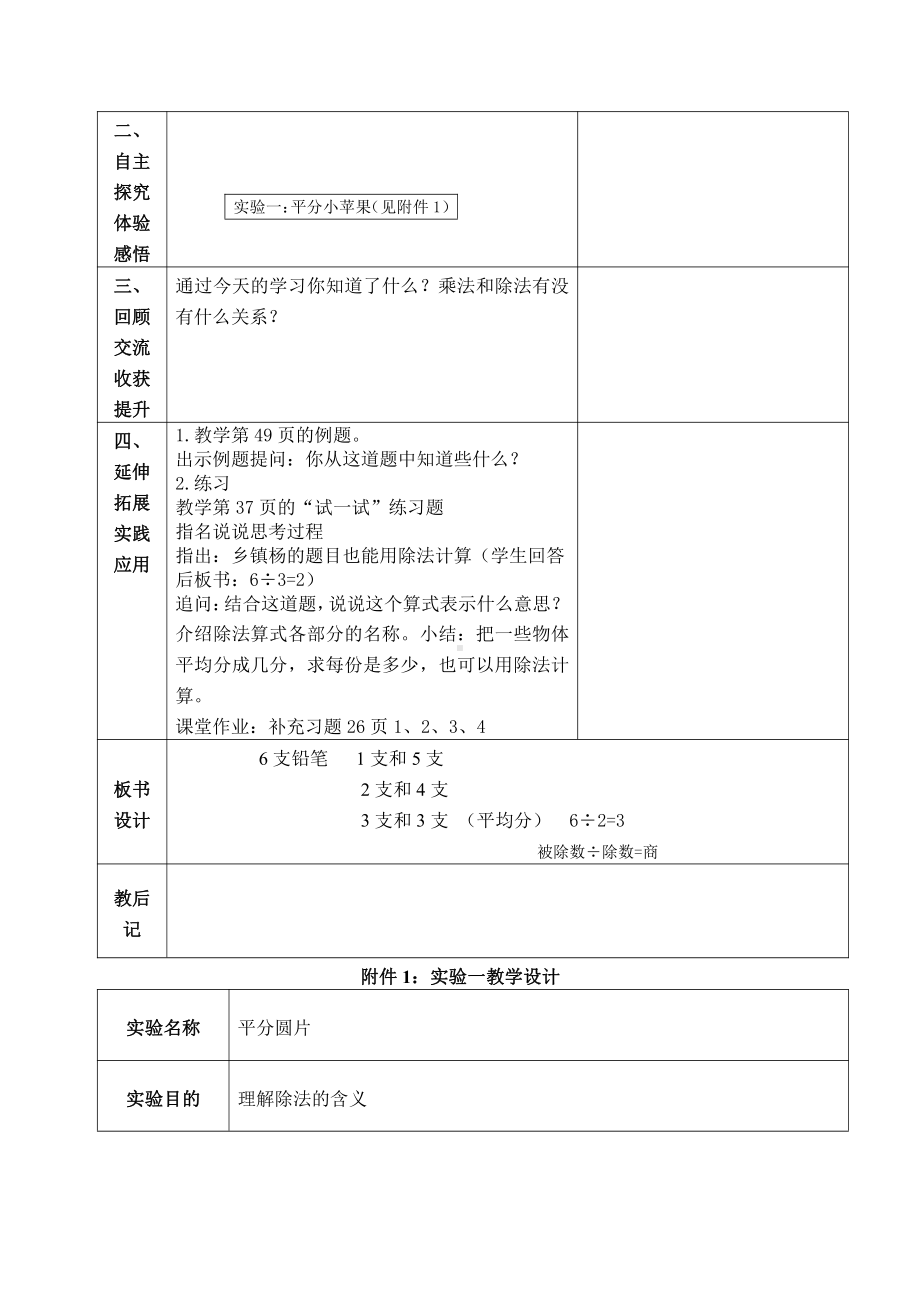 苏教版南京二年级数学上册4.5《除法的初步认识》教案.doc_第2页