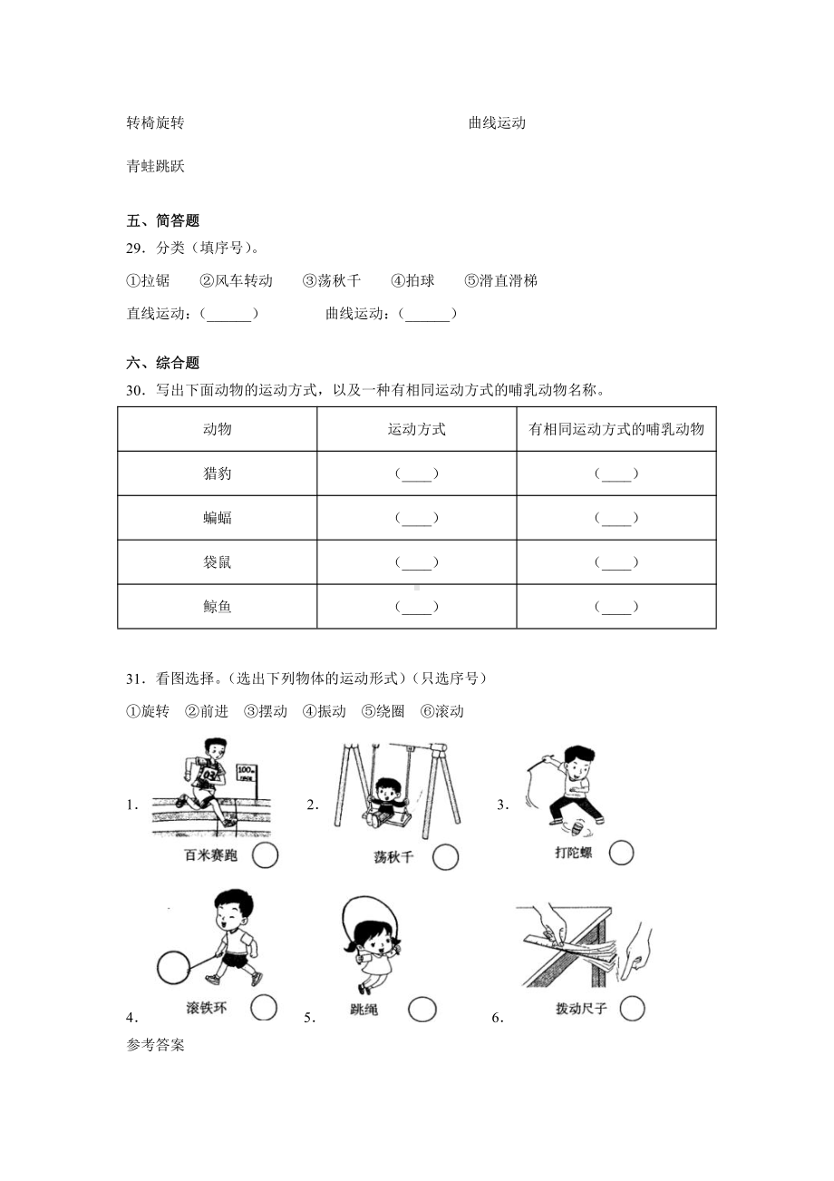 2021新苏教版四年级上册科学6.不同的运动 一课一练（含答案；精品同步练习题）.docx_第3页