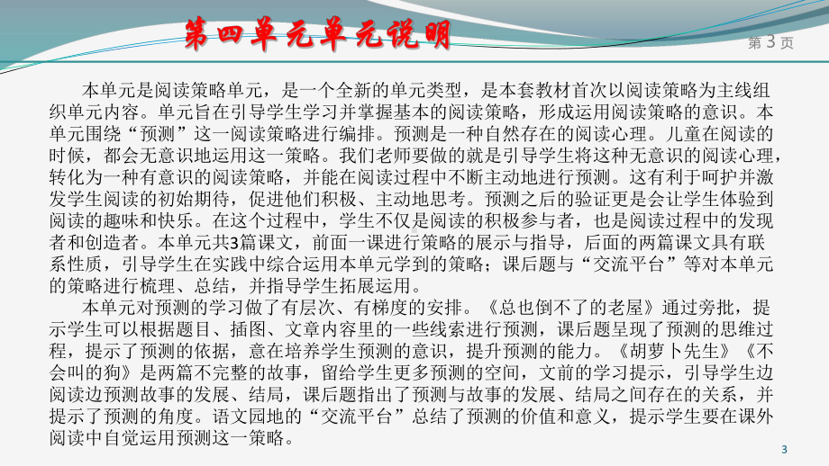 （部编（统编）版三年级上册语文）三年级上册第四单元教材解读.pptx_第3页