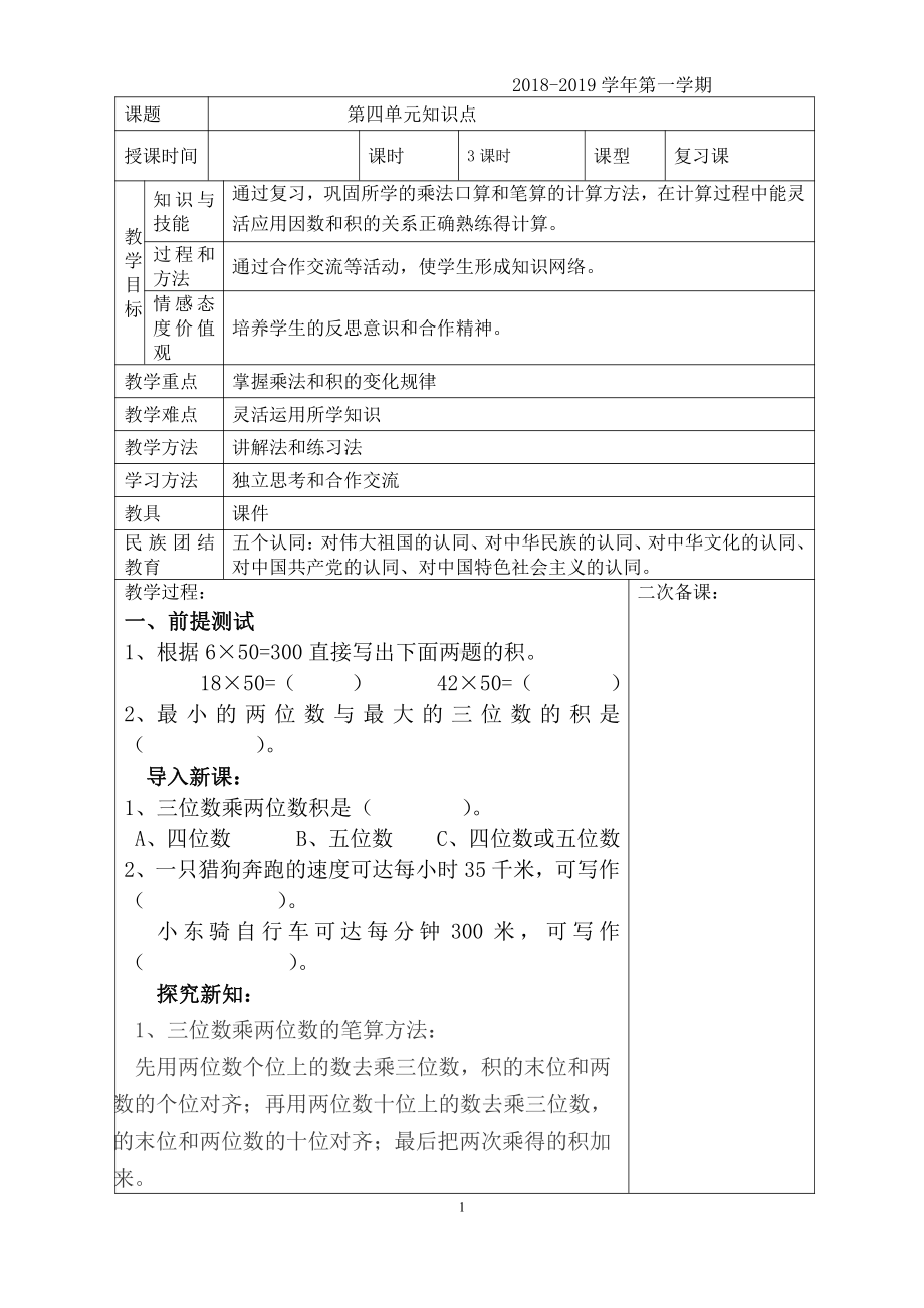 4年级上册数学复习教案第四单元第三节.doc_第1页