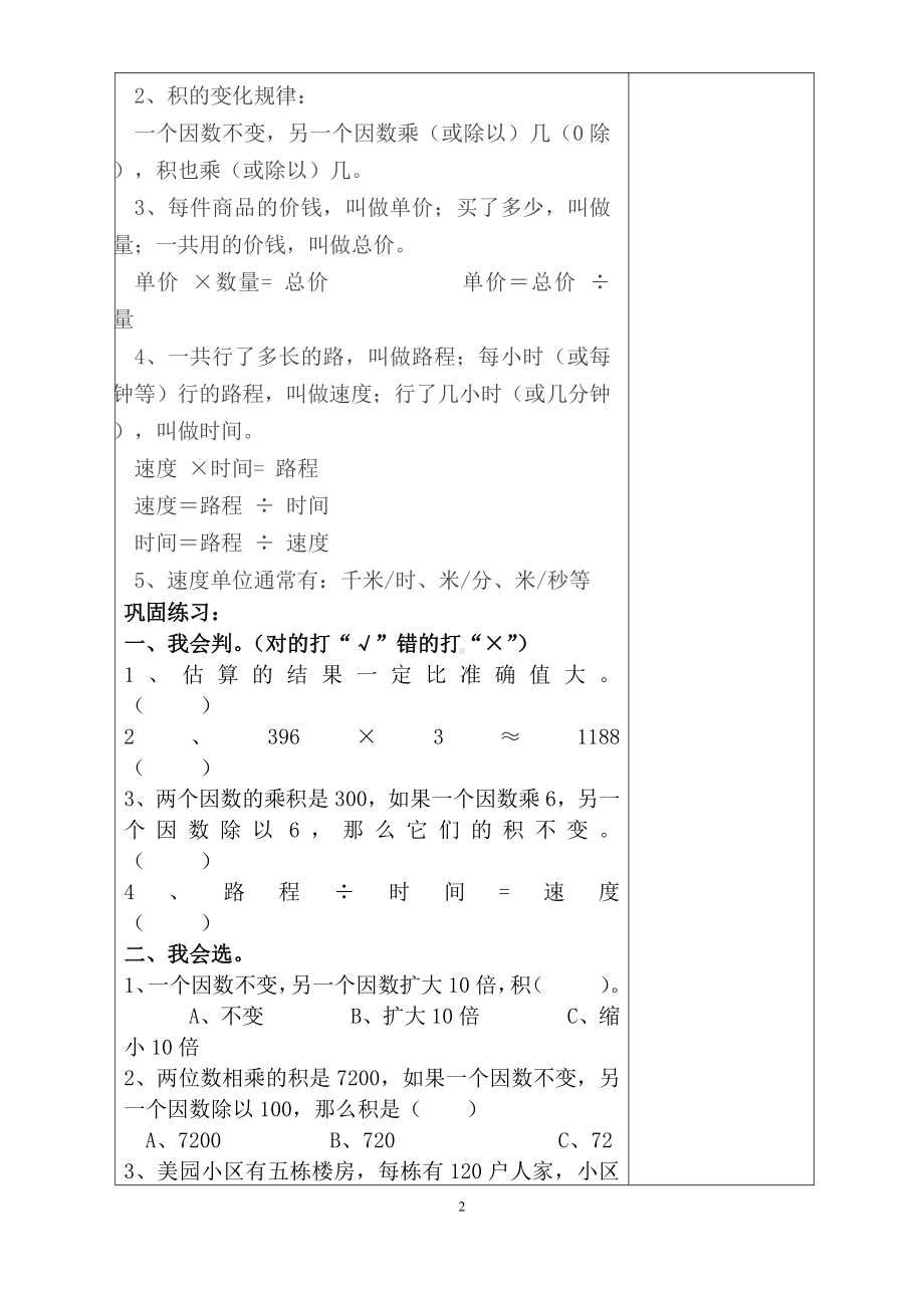 4年级上册数学复习教案第四单元第三节.doc_第2页