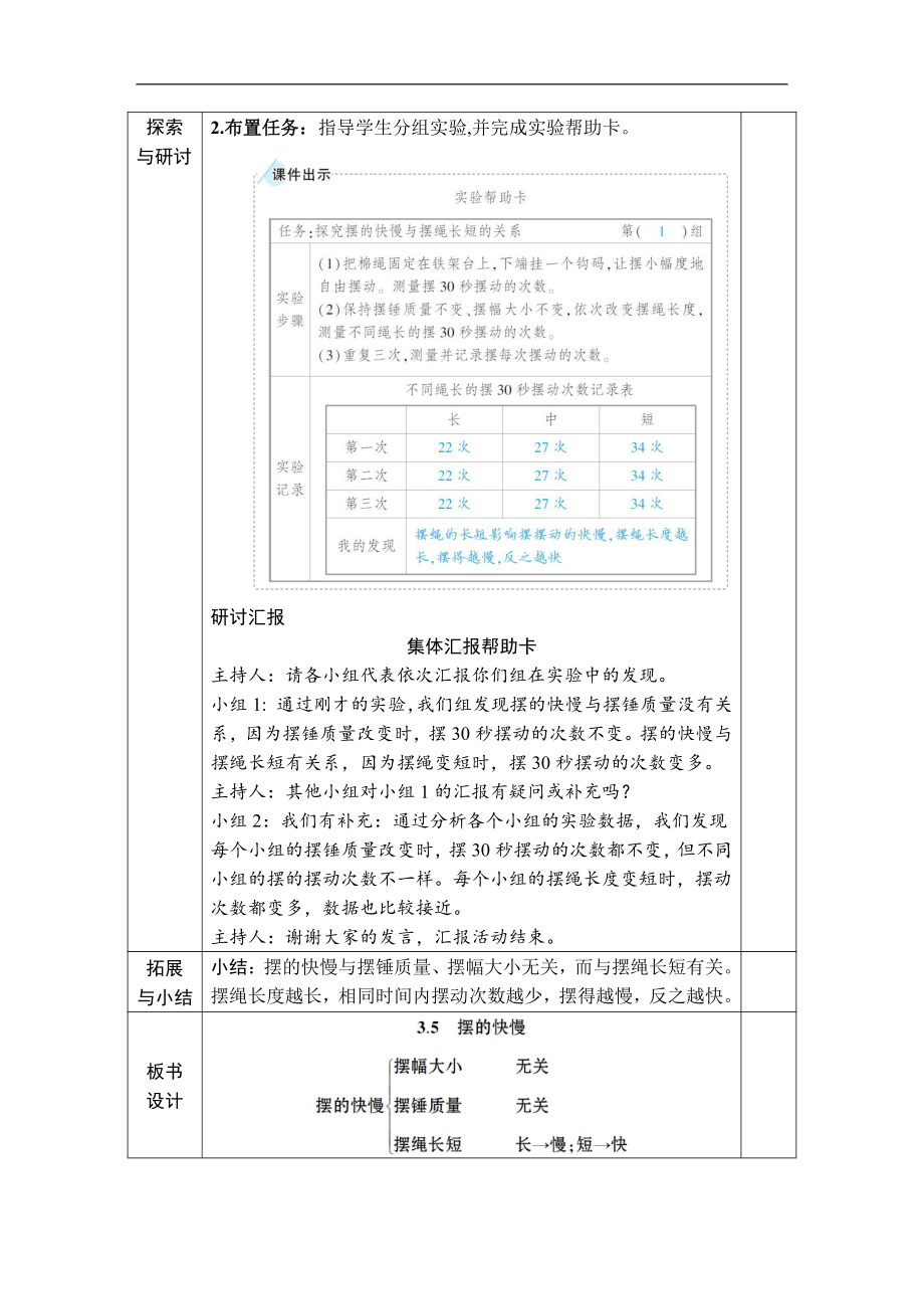 2021新教科版五年级上册科学3.5 摆的快慢 教案、教学设计（含教学反思表格式）.DOCX_第3页