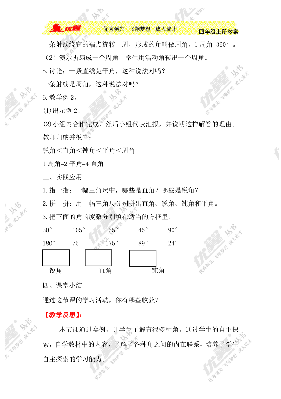 人教版四年级上册数学电子教案：第3课时角的分类.doc_第3页