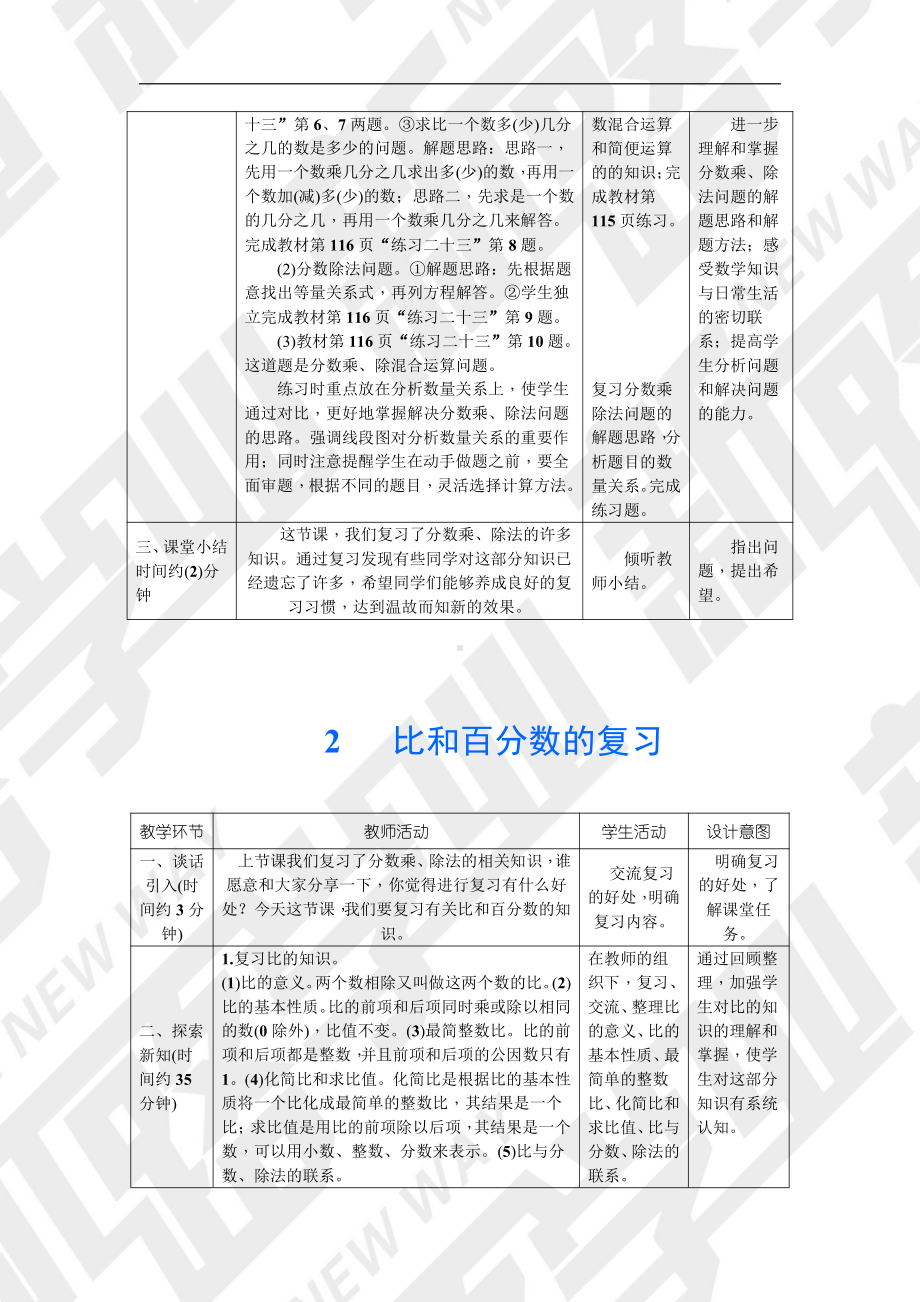 六年级数学上册精选教案：9.总复习.doc_第2页