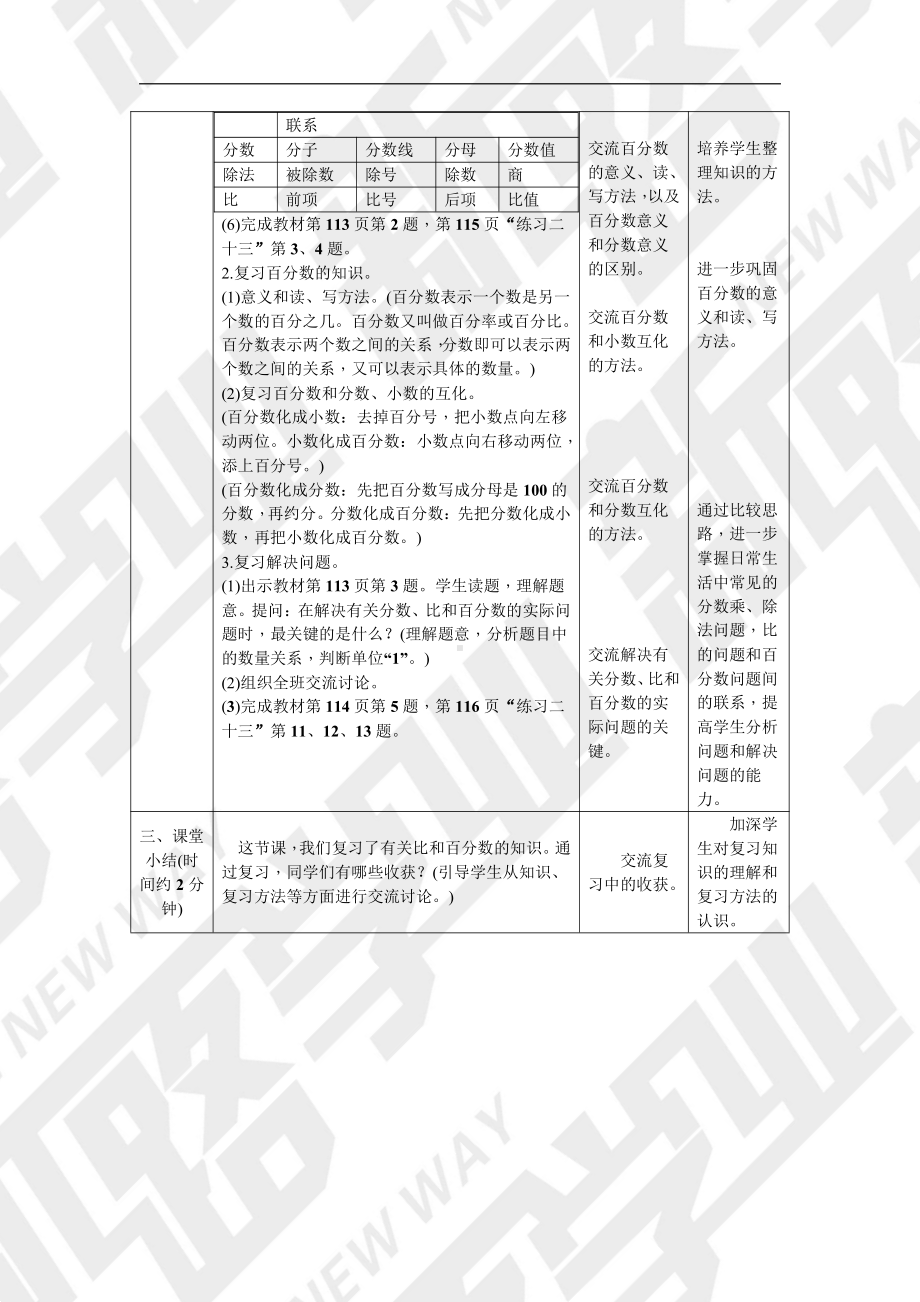 六年级数学上册精选教案：9.总复习.doc_第3页