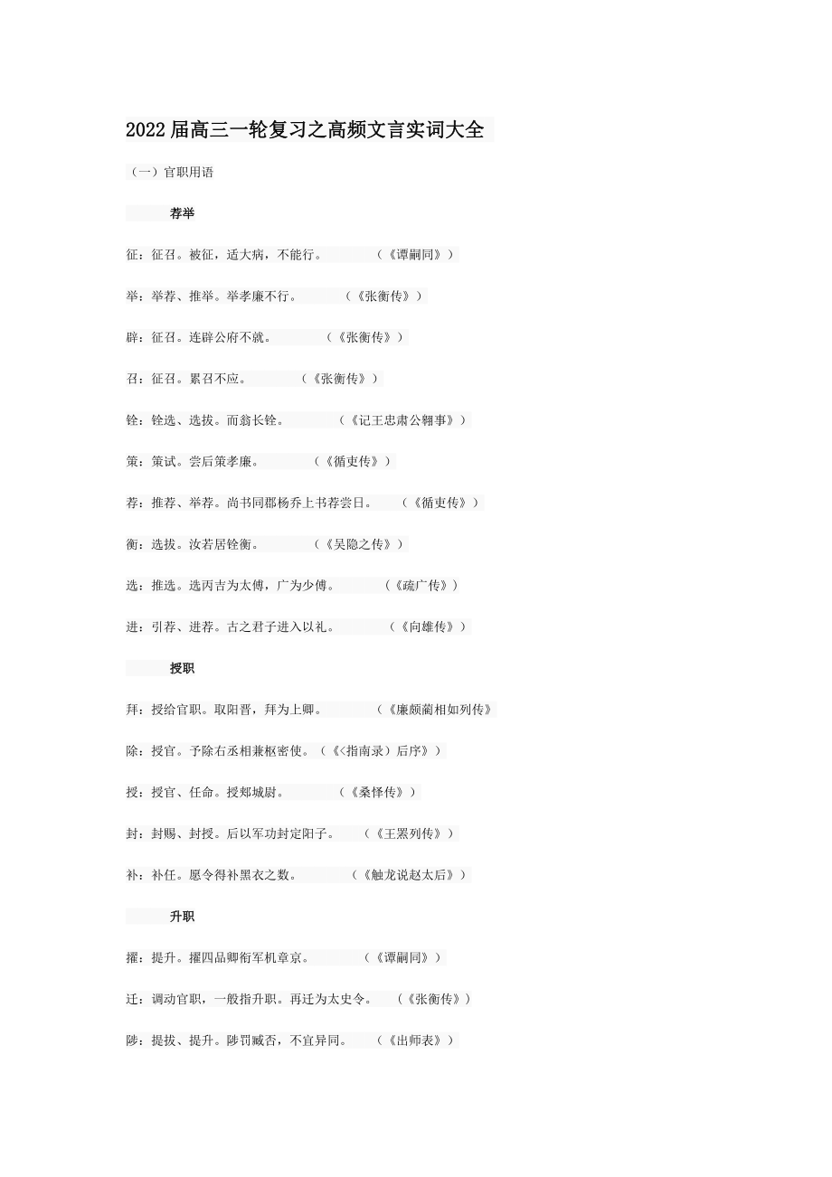 高频文言实词大全.doc_第1页