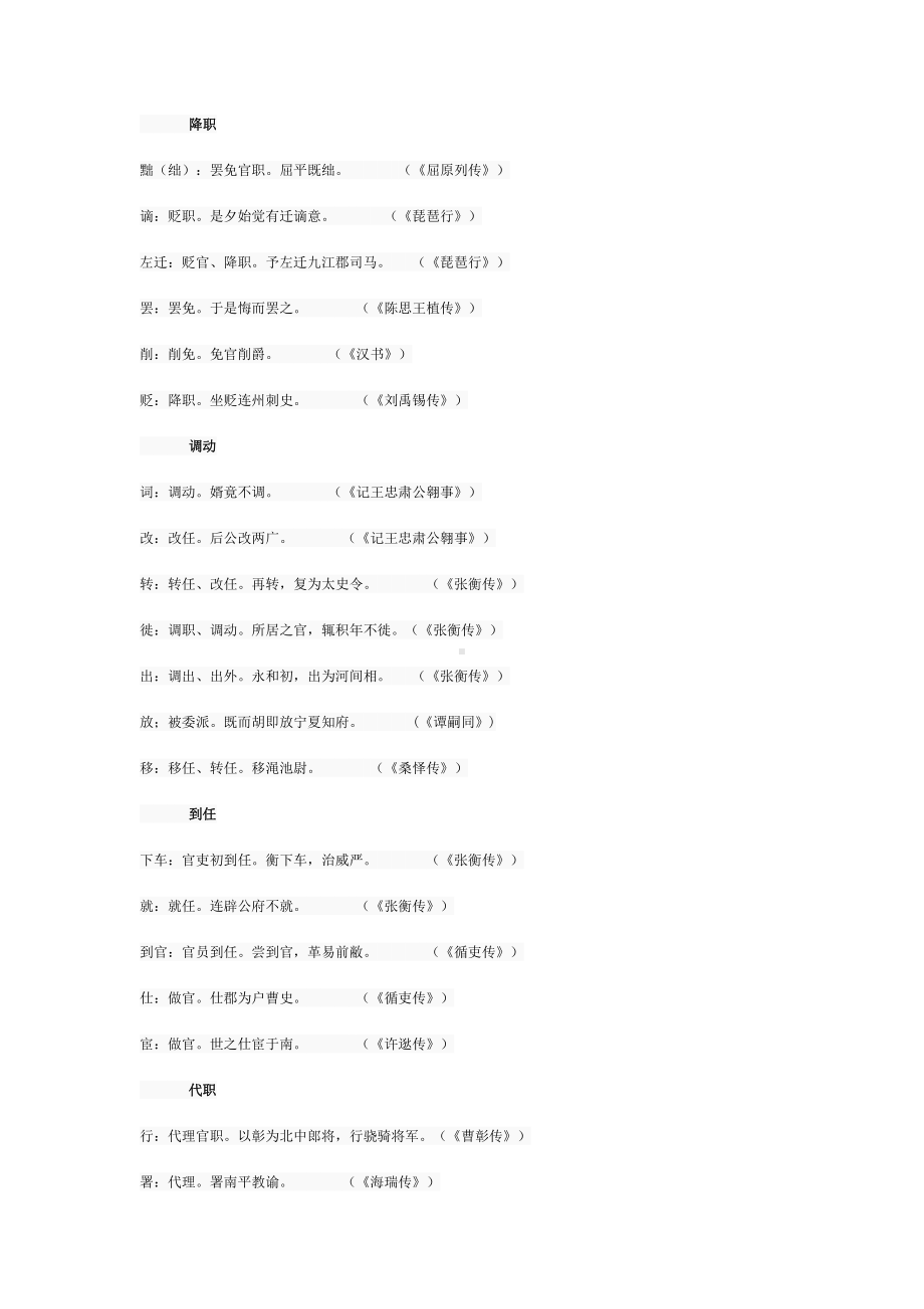 高频文言实词大全.doc_第2页