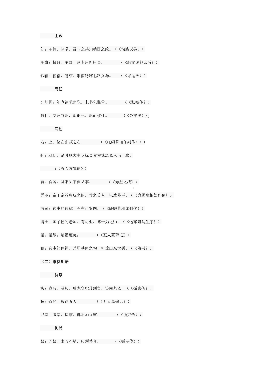 高频文言实词大全.doc_第3页