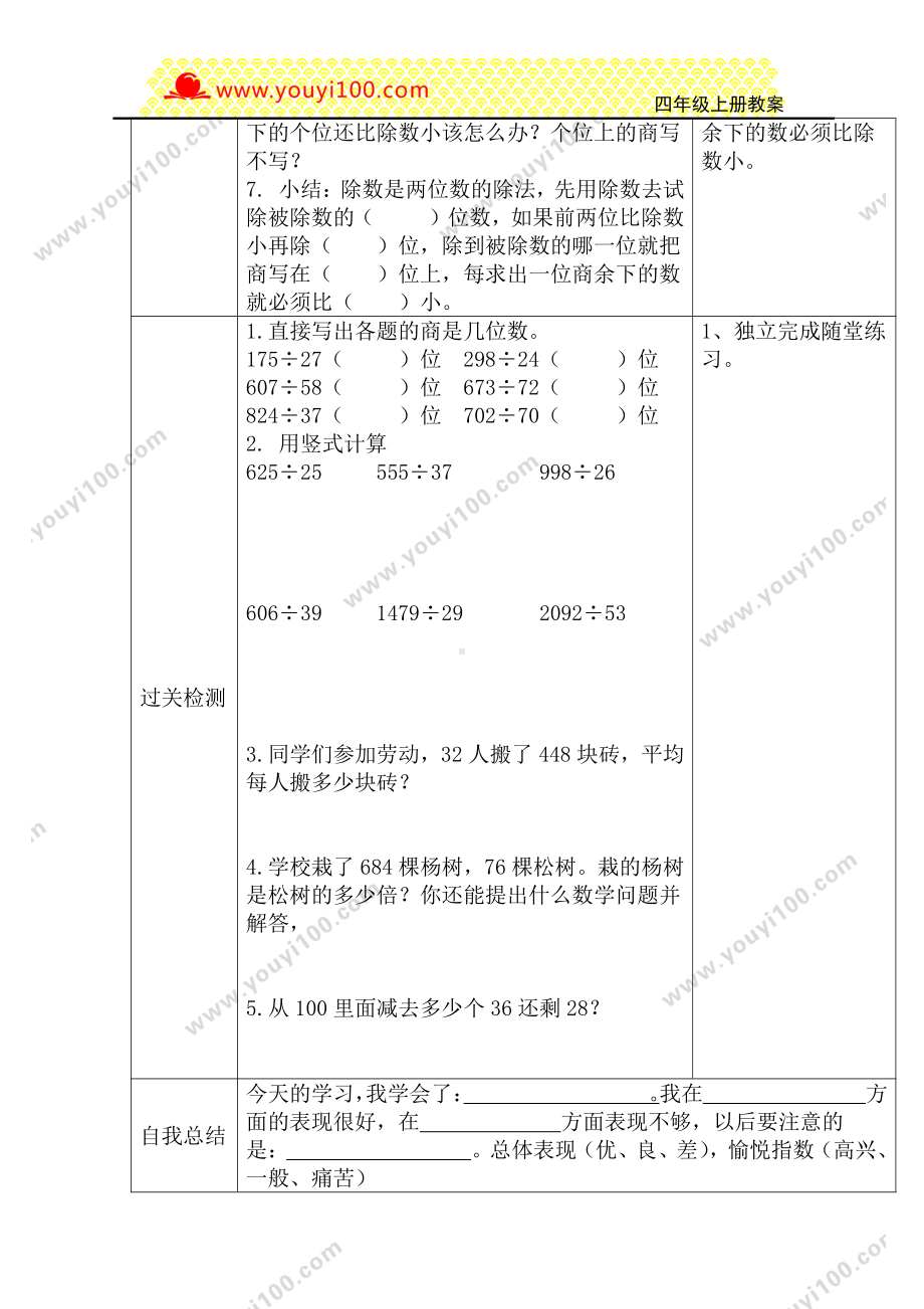 人教版四年级上册数学导学案：第7课时商是两位数的除法.DOC_第2页