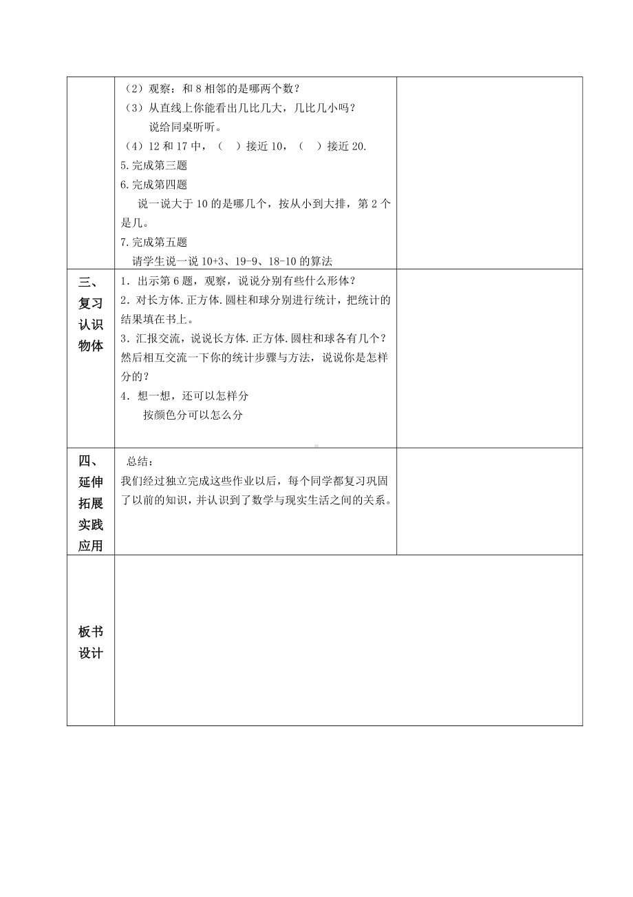 苏教版一年级数学上册期末复习教案（共4课时）.doc_第2页