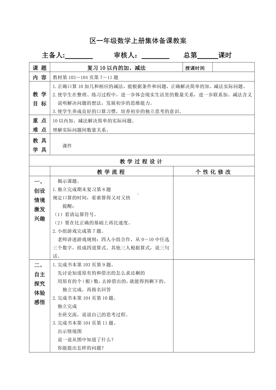 苏教版一年级数学上册期末复习教案（共4课时）.doc_第3页