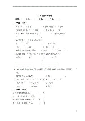 2年级上册数学 期末模拟测试.doc