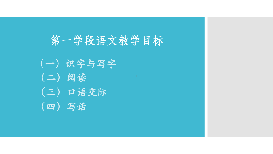 （部编(统编)版一年级上册语文）一年级上册册语文第一单元教材解读.pptx_第3页