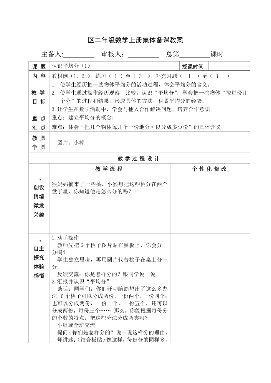 苏教版南京二年级数学上册4.1《认识平均分（第1课时）》教案.docx_第1页