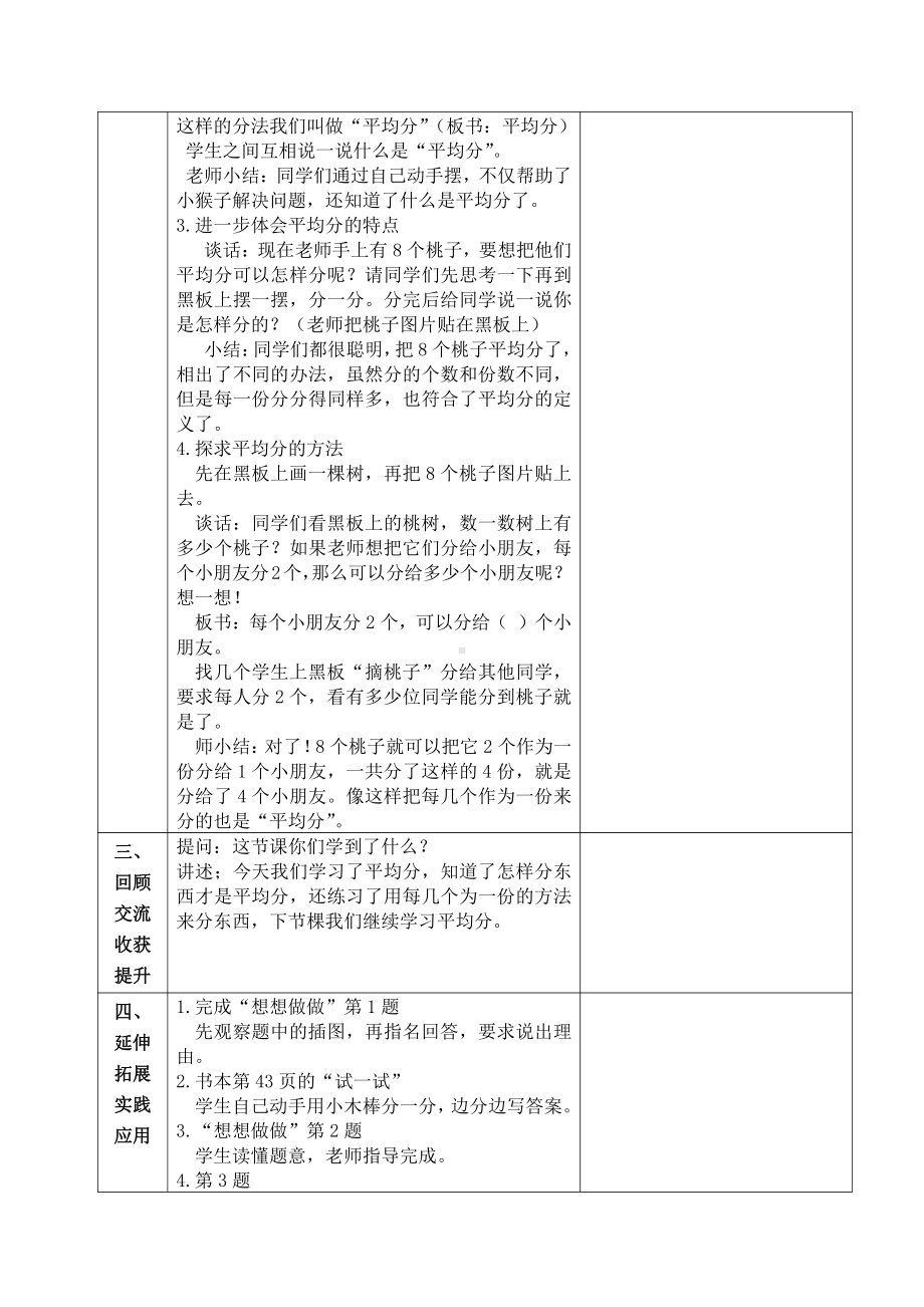 苏教版南京二年级数学上册4.1《认识平均分（第1课时）》教案.docx_第2页