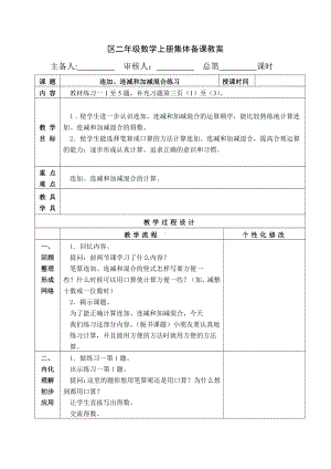 苏教版南京二年级数学上册1.3《连加、连减和加减混合练习（第1课时）》教案.docx