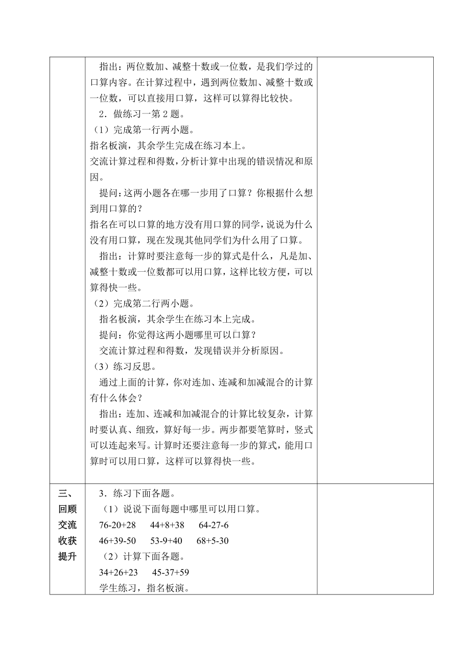 苏教版南京二年级数学上册1.3《连加、连减和加减混合练习（第1课时）》教案.docx_第2页