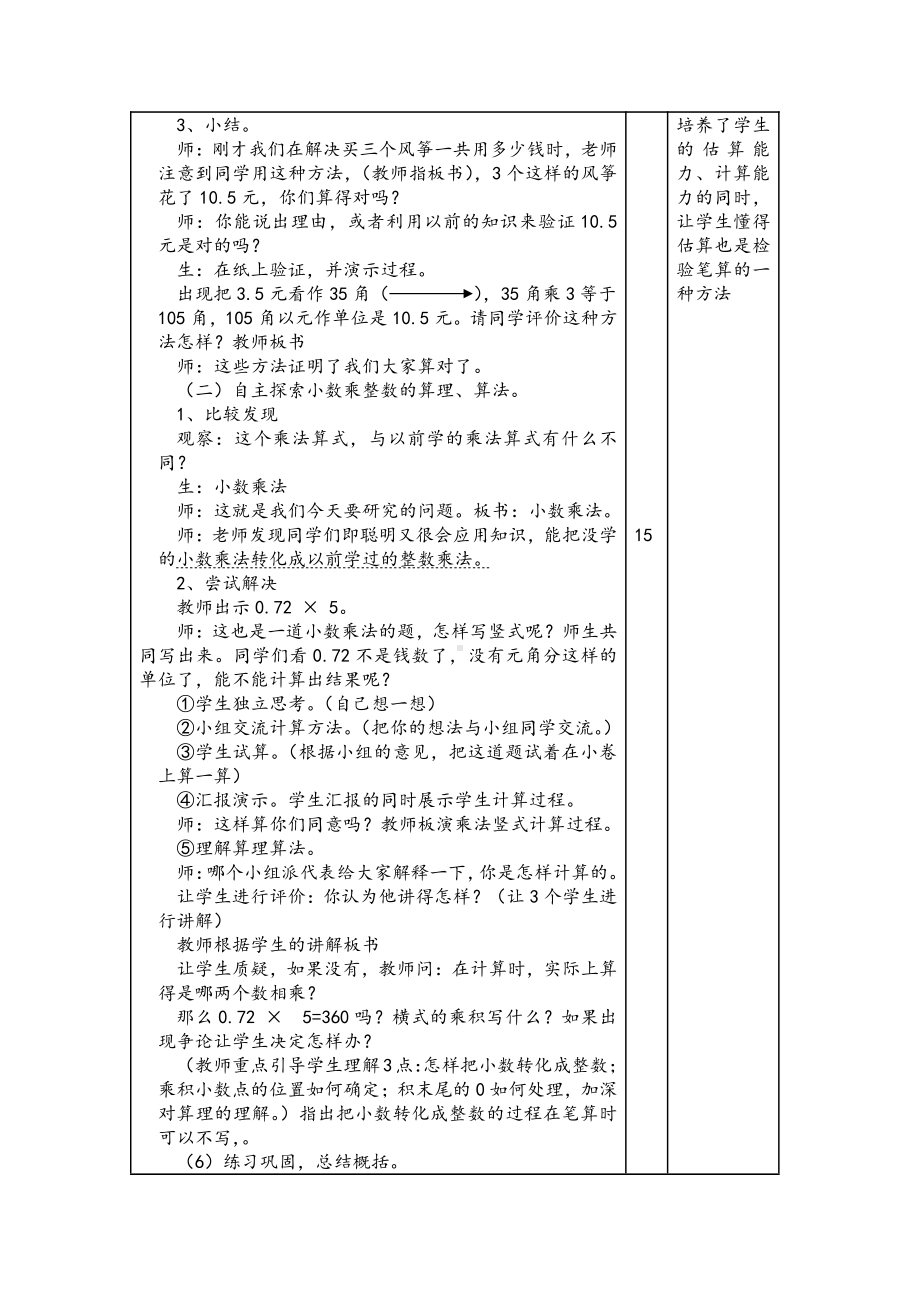 （127页精品）人教版五年级数学上册教案全集(表格版).doc_第2页