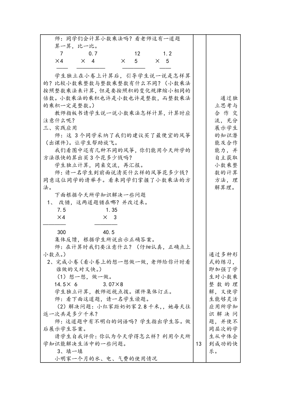 （127页精品）人教版五年级数学上册教案全集(表格版).doc_第3页