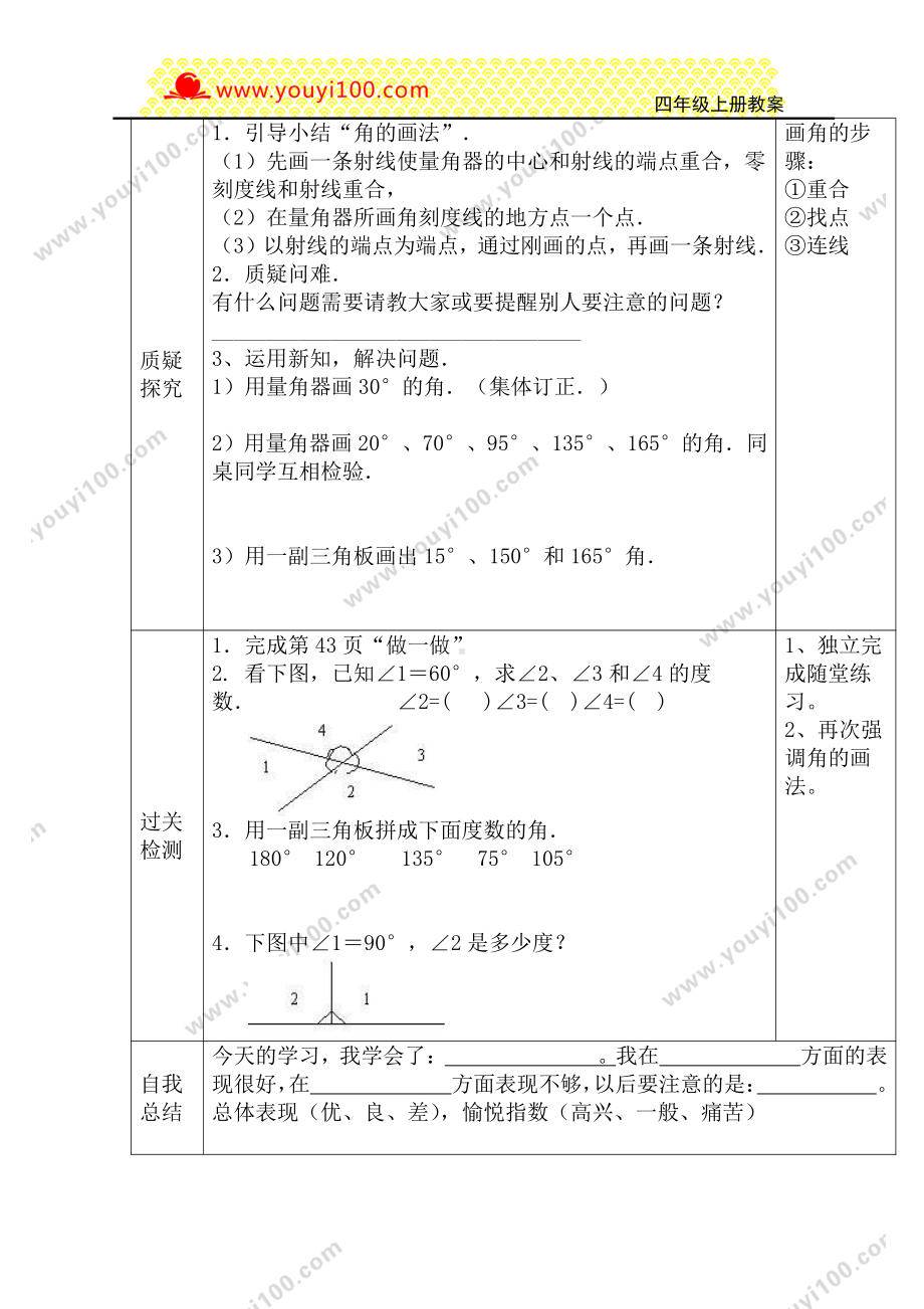 人教版四年级上册数学导学案：第5课时画角.DOC_第2页