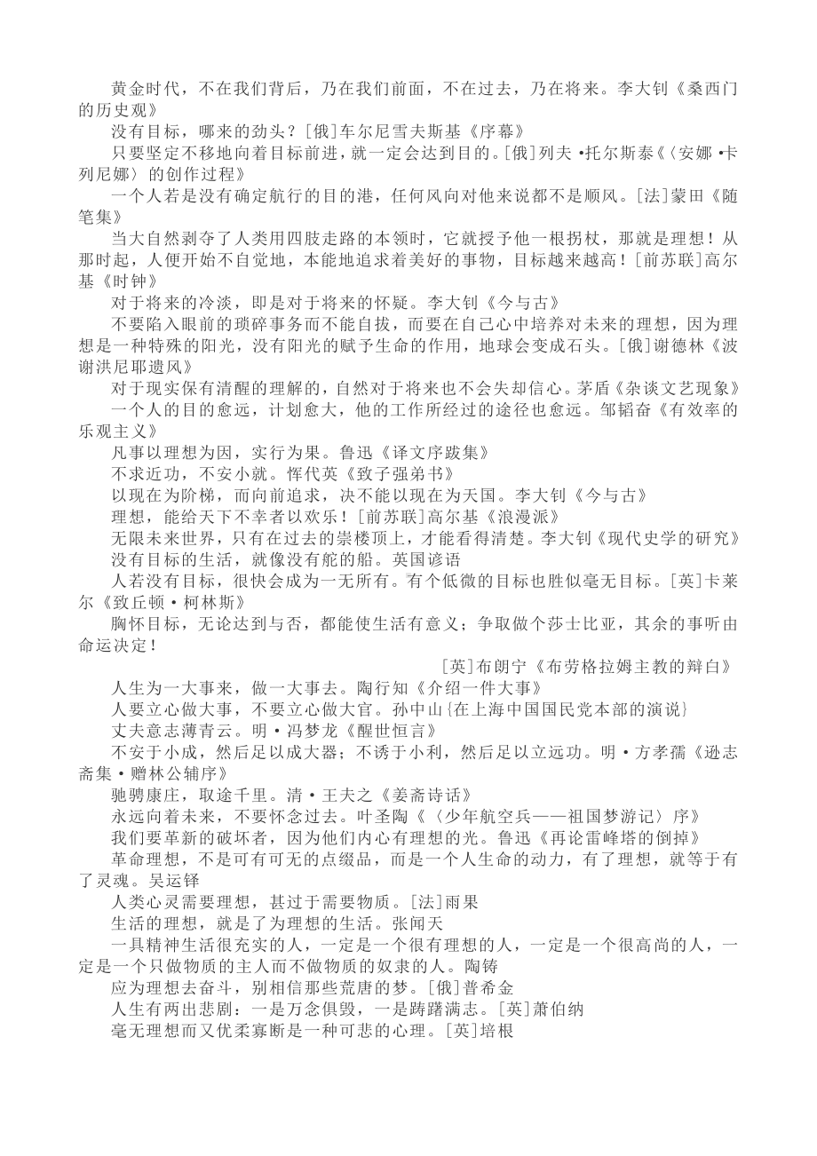 2022年高考60个议论文分类素材汇总26-30.doc_第2页