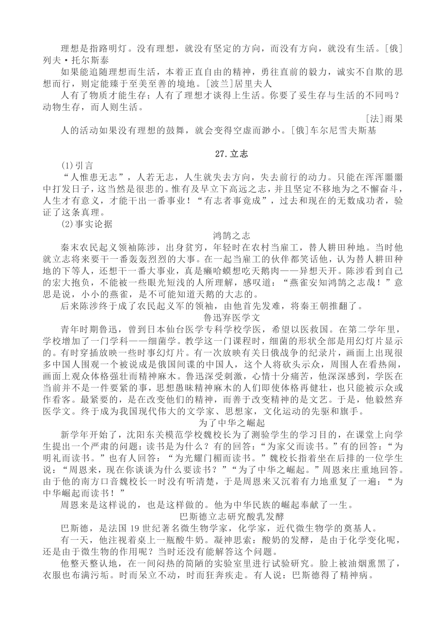 2022年高考60个议论文分类素材汇总26-30.doc_第3页