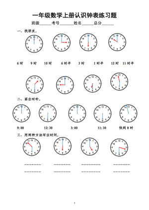 小学数学一年级上册《认识钟表》练习题（附参考答案）.doc