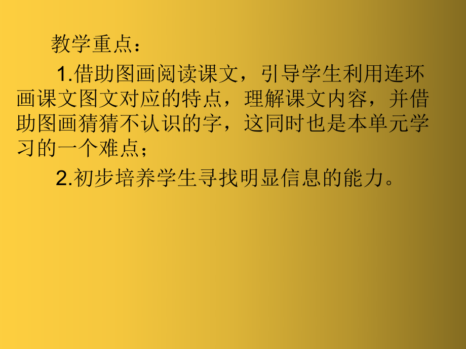 （部编(统编)版一年级上册语文）一年级上册册八单元教材解读.ppt_第3页